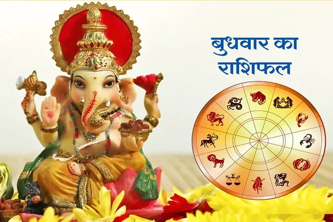 दैनिक राशिफल……25 जनवरी, 2023, बुधवार