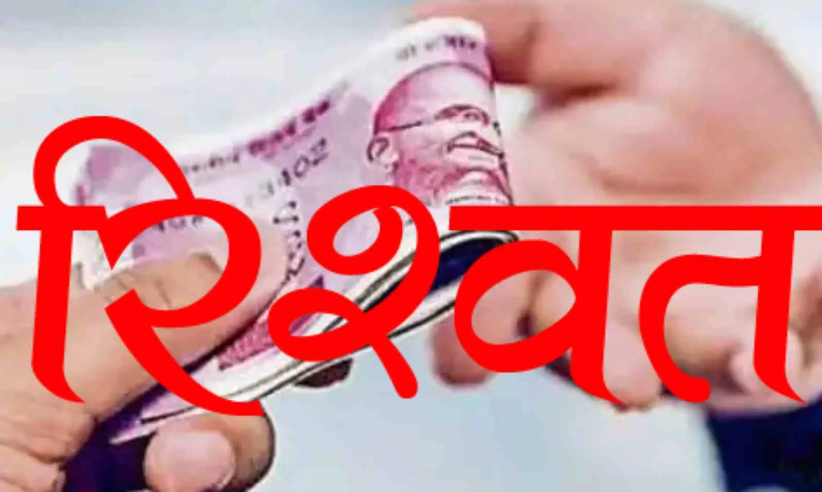 जौनपुर में मिठाई की दुकान से मांगी थी रिश्वत,  राजस्व निरीक्षक हुआ रंगे हाथ गिरफ्तार