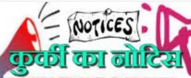 बहराइच में आत्मसमर्पण न करने पर दुष्कर्म आरोपी की होगी संपत्ति कुर्क