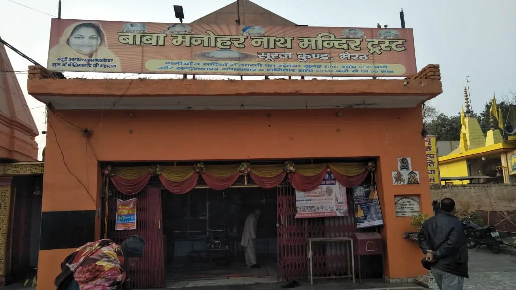 मेरठ में मनोहर नाथ मंदिर में हरिद्वार से पहुंचे साधु, हंगामा, पुलिस ने वापस लौटाया