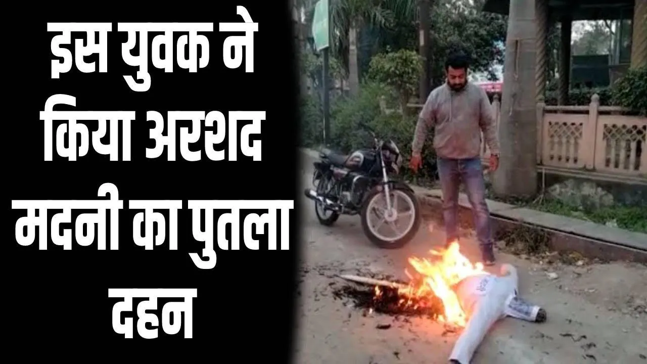 मुज़फ्फरनगर में युवक ने फूंका अरशद मदनी का पुतला,  शिव और राम पर टिप्पणी पर गुस्से में जताया विरोध
