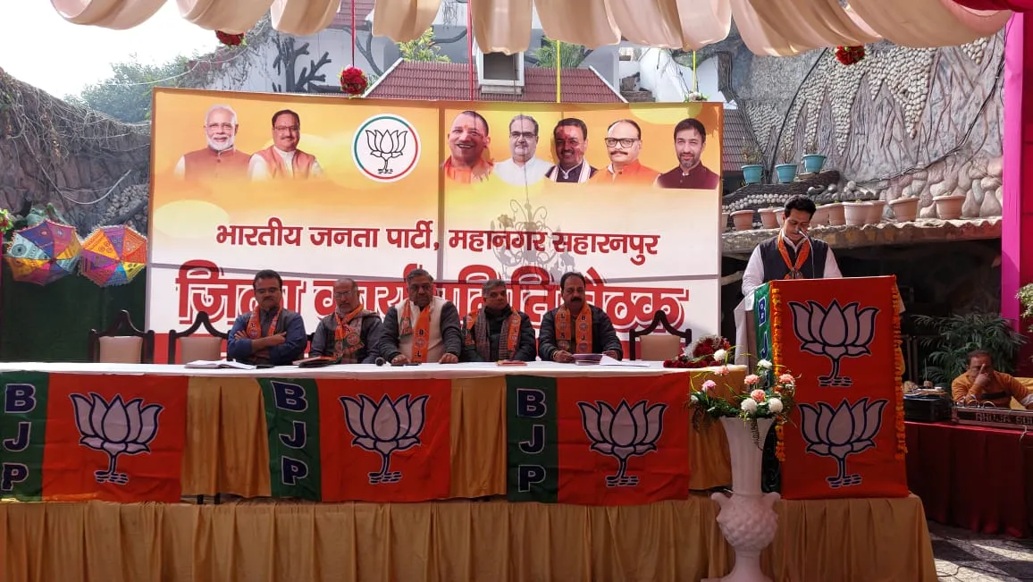 सहारनपुर में भारतीय जनता पार्टी महानगर एवं जिला कार्यसमिति की बैठक आयोजित