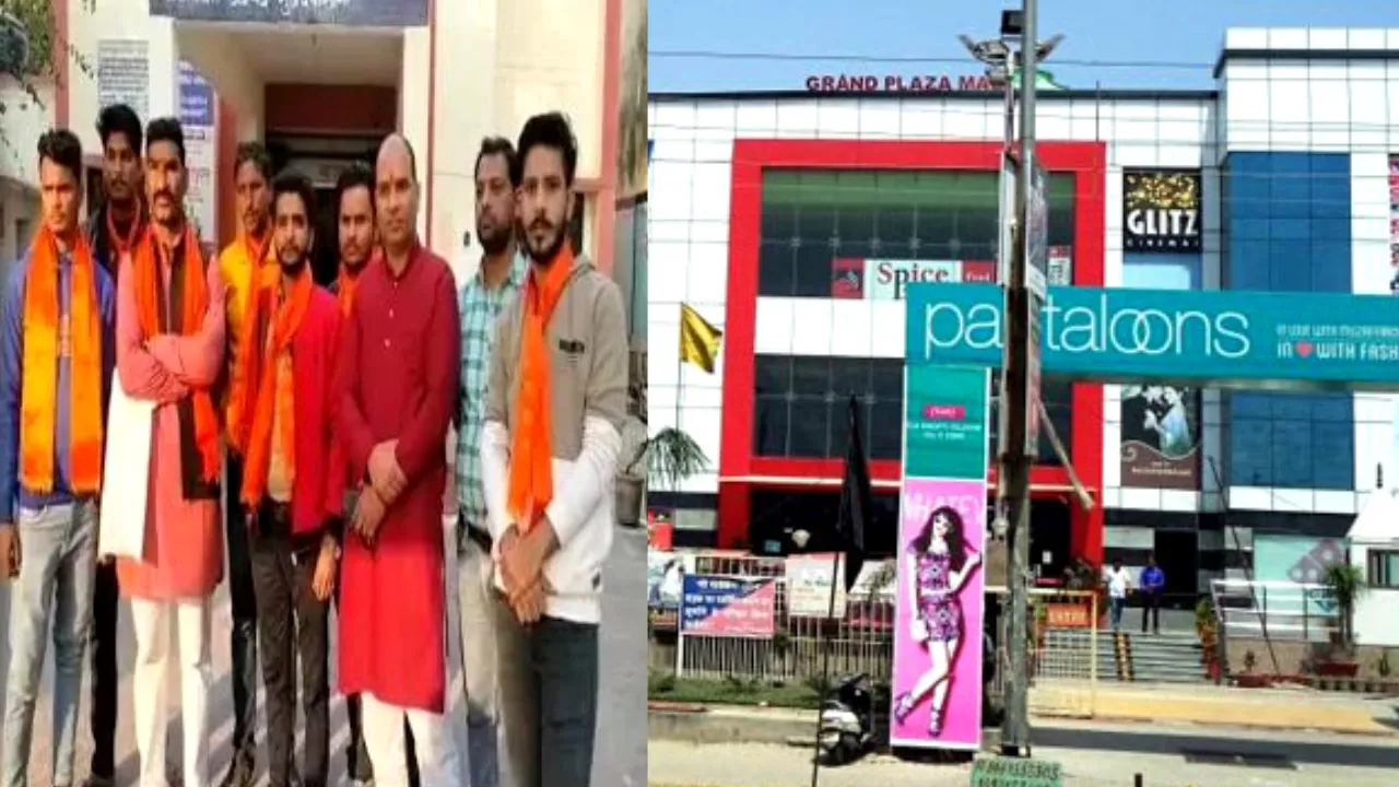 राष्ट्रीय बजरंग दल ने ग्रैंड प्लाजा मॉल में पकड़ा नाबालिग प्रेमी युगल, वैलेंटाइन डे पर चलाया अभियान