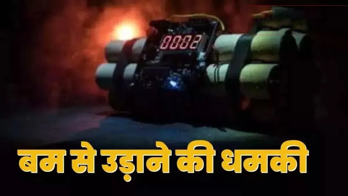 मोहाली के नामी स्कूलों को बम से उड़ाने की धमकी, छुट्टी घोषित