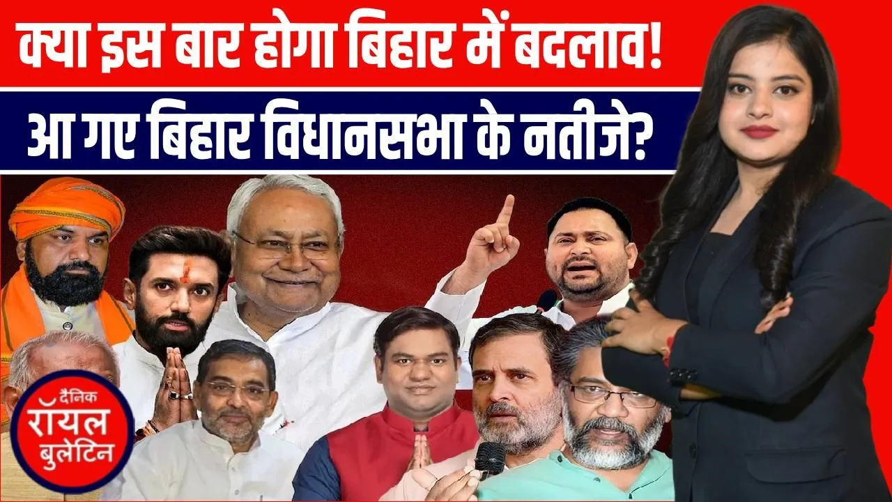 बिहार के एग्जिट पोल में बन रही NDA सरकार, महागठबंधन को 94 सीटें