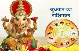 दैनिक राशिफल- 17 दिसंबर 2025, बुधवार 