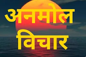 सच्चा सुख: भौतिक सुख नहीं, आत्मा की संतुष्टि सेवा और परमार्थ में