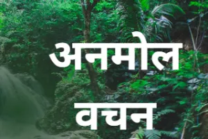 भगवान महावीर और राम के विचार: अहिंसा, मानवता और न्याय का संदेश
