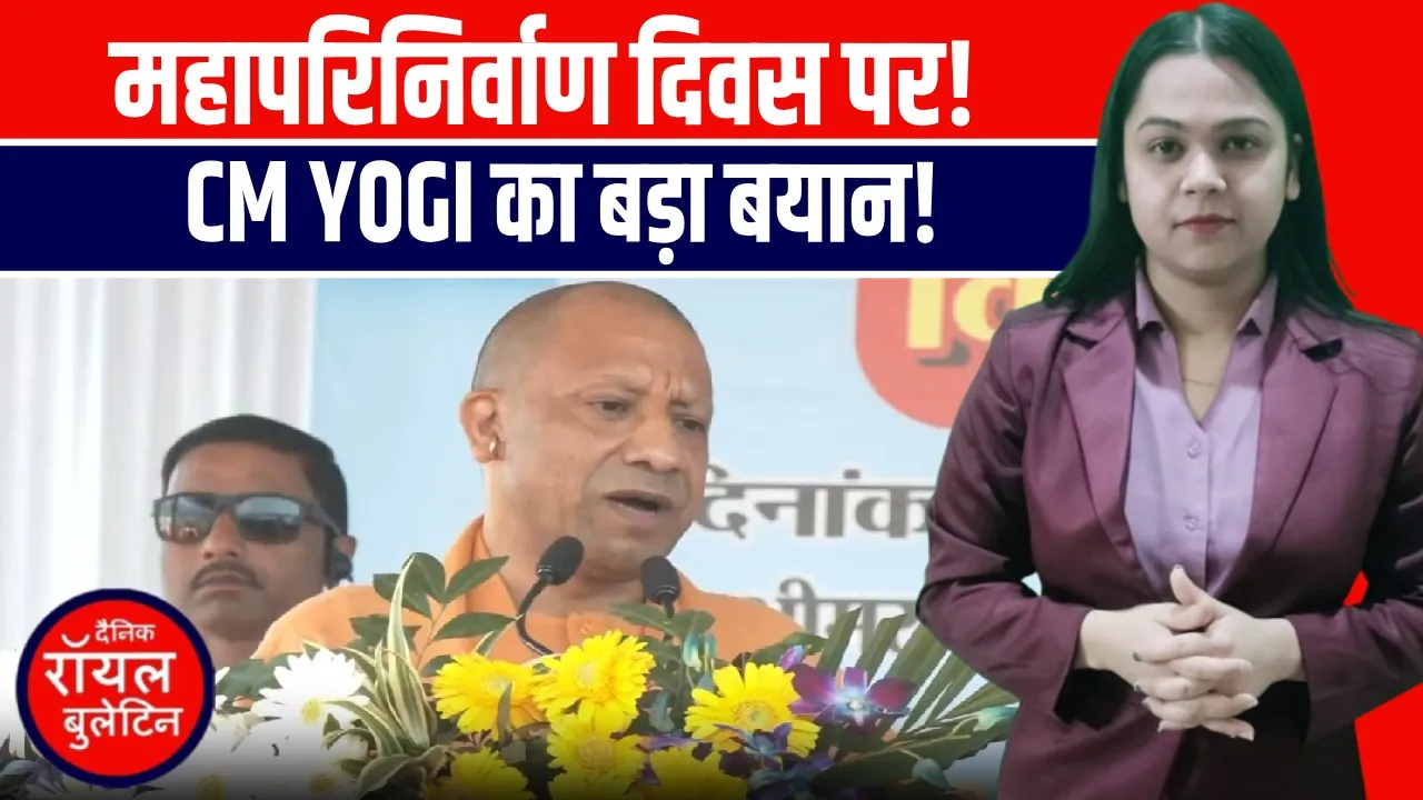 CM Yogi ने महापरिनिर्वाण दिवस पर दी विनम्र श्रद्धांजलि, योगी ने की बड़ी घोषणा!