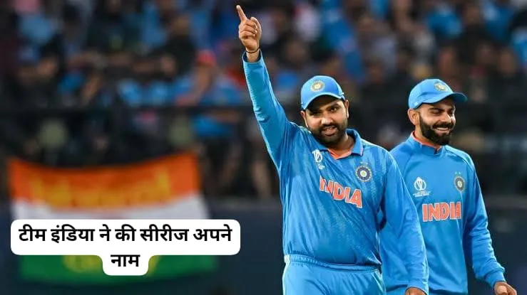 IND vs SA: भारत ने जीती दक्षिण अफ्रीका से वनडे सीरीज ,यशस्वी रोहित और विराट ने मिलकर सीरीज कर दी अपने नाम, विराट बने सीरीज के हीरो