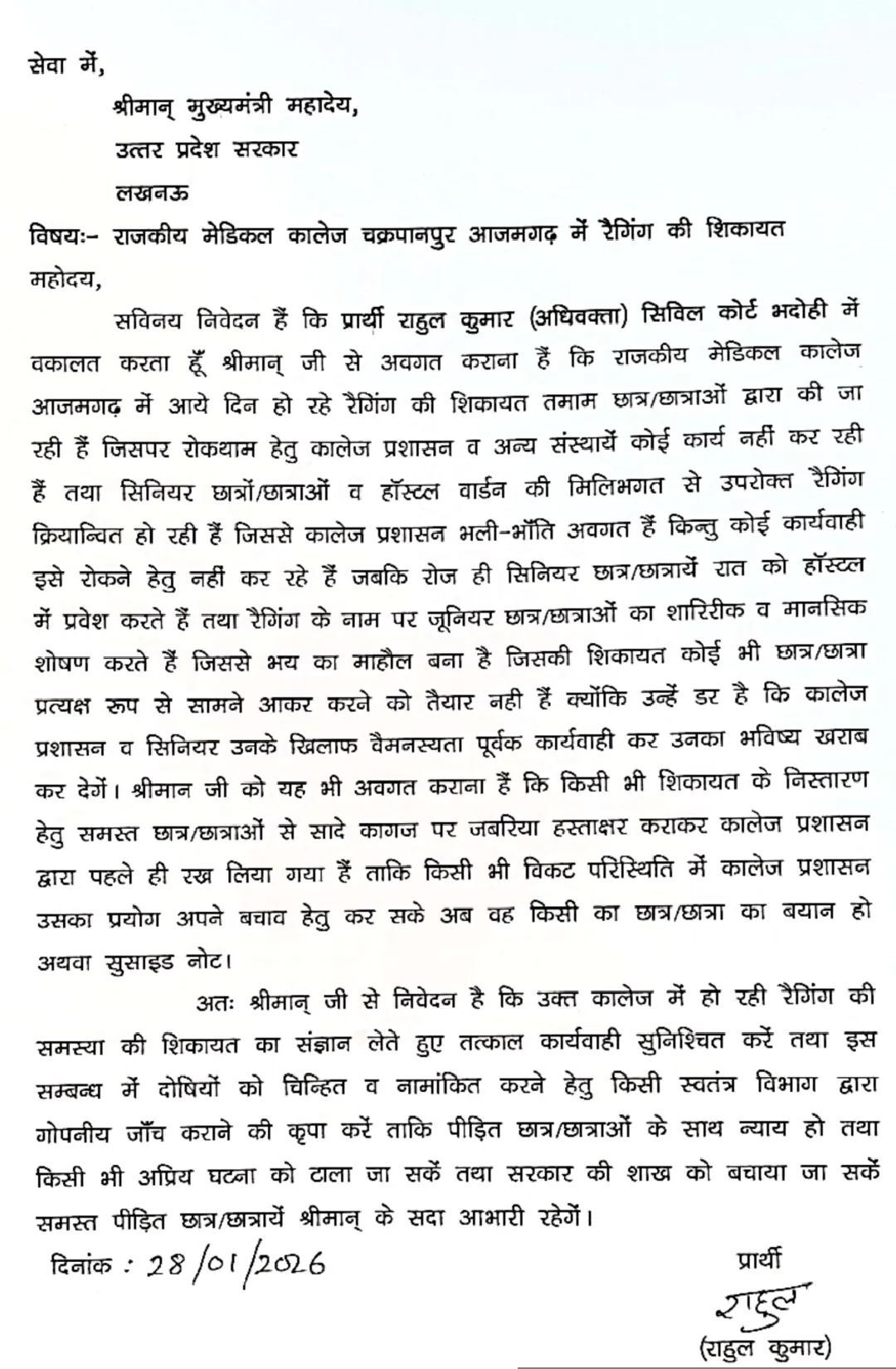 आजमगढ़ मेडिकल कॉलेज में चौंकाने वाला खुलासा, मुख्यमंत्री योगी से रैगिंग की शिकायत