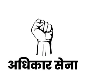 आजाद अधिकार सेना ने पूर्व PCS अधिकारी अलंकार अग्निहोत्री पर मानवाधिकार उल्लंघन की शिकायत राष्ट्रपति व NHRC को भेजी