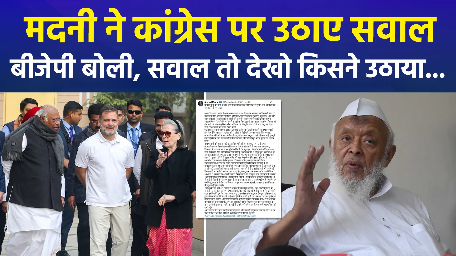 अरशद मदनी ने कांग्रेस की राजनीति पर उठाए सवाल, बीजेपी बोली, सवाल तो देखो किसने उठाया...मचा सियासी भूचाल