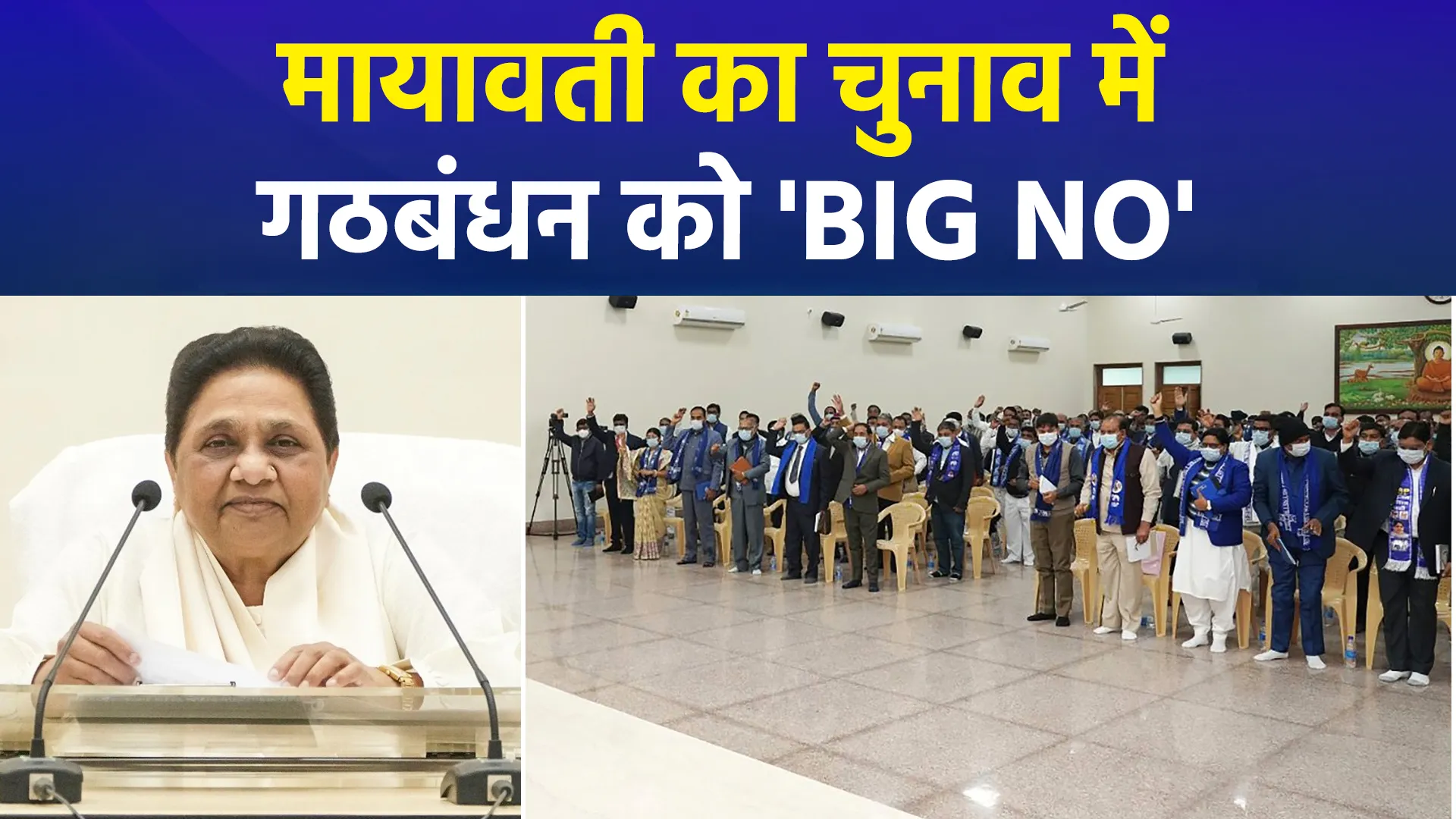 मायावती का 70वें जन्मदिन पर 'महा-ऐलान': 2027 में अकेले चुनाव लड़ेगी बसपा; गठबंधन को 'ना', ब्राह्मणों को 'हाँ'