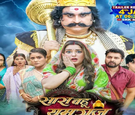 आम्रपाली दुबे की फिल्म 'सास बहू यमराज' का गाना रिलीज