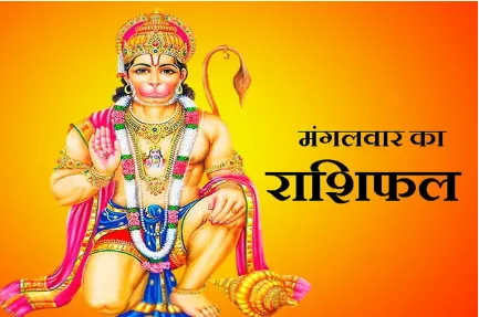 दैनिक राशिफल- 27 जनवरी 2026, मंगलवार