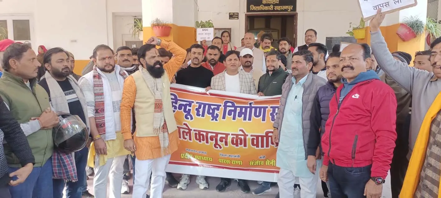 सहारनपुर: हिंदू राष्ट्र निर्माण संघ ने यूजीसी कानून के विरोध में राष्ट्रपति को ज्ञापन सौंपा