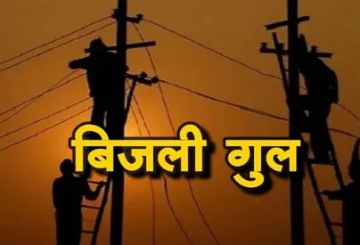 मुजफ्फरनगर बिजली अलर्ट: गांधी कॉलोनी समेत इन इलाकों में 2 दिन रहेगी बिजली गुल | देखें प्रभावित इलाकों की लिस्ट