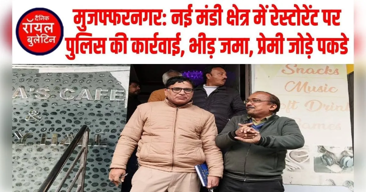 मुजफ्फरनगर में कैफे की आड़ में 'केबिन कल्चर' का गंदा खेल, रंगरलियां मनाते जोड़ों पर भीड़ का टूटा कहर