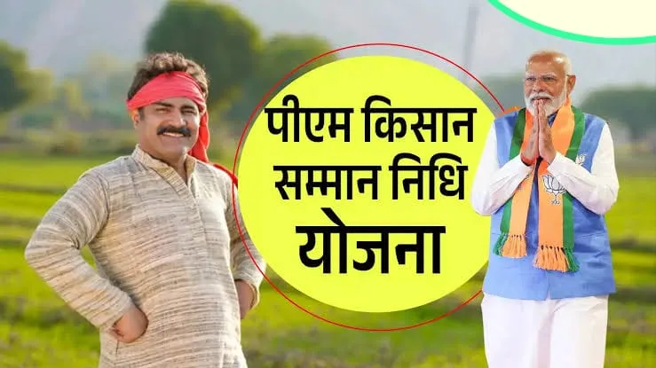 PM Kisan 22nd Installment News: पीएम किसान 22वीं किस्त कब आएगी, Farmer ID और eKYC से जुड़ी बड़ी अपडेट