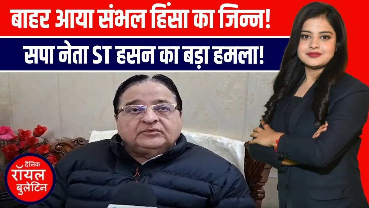 अनुज चौधरी मामला: अदालत बनाम पुलिस? ST हसन ने उठाए तीखे सवाल