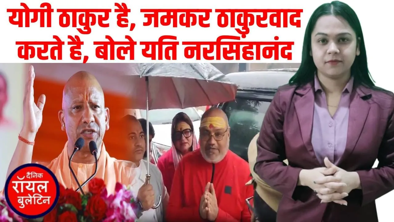 “आपने जमकर ठाकुरवाद किया है” — योगी आदित्यनाथ की तारीफ़ में क्या बोल गए महंत यति नरसिंहानंद
