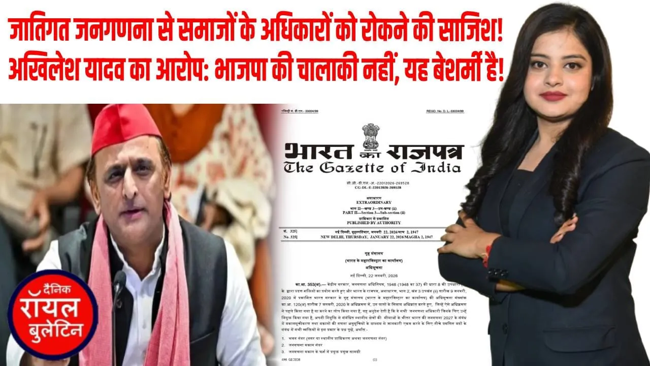 जातिगत जनगणना पर सपा का बड़ा हमला! पीडीए समाज को अब खुद लड़नी होगी आरक्षण और अधिकार की लड़ाई