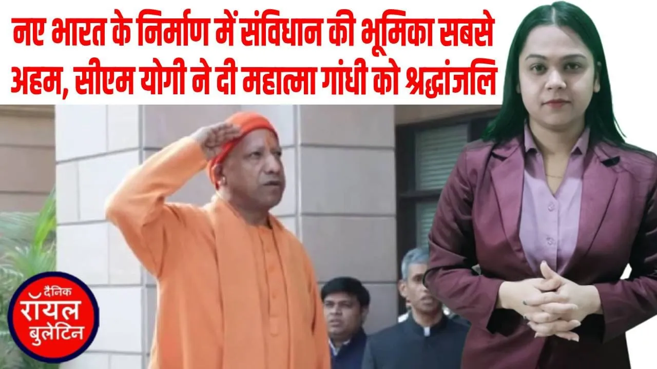 77वें गणतंत्र दिवस पर CM योगी का बड़ा संदेश — “नए भारत की नींव है हमारा संविधान”