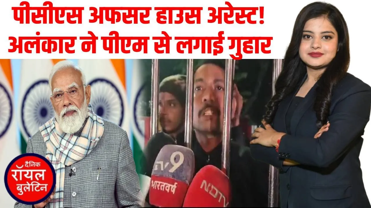 बरेली PCS अफसर अलंकार अग्निहोत्री हाउस अरेस्ट! आधी रात दिया बड़ा बयान