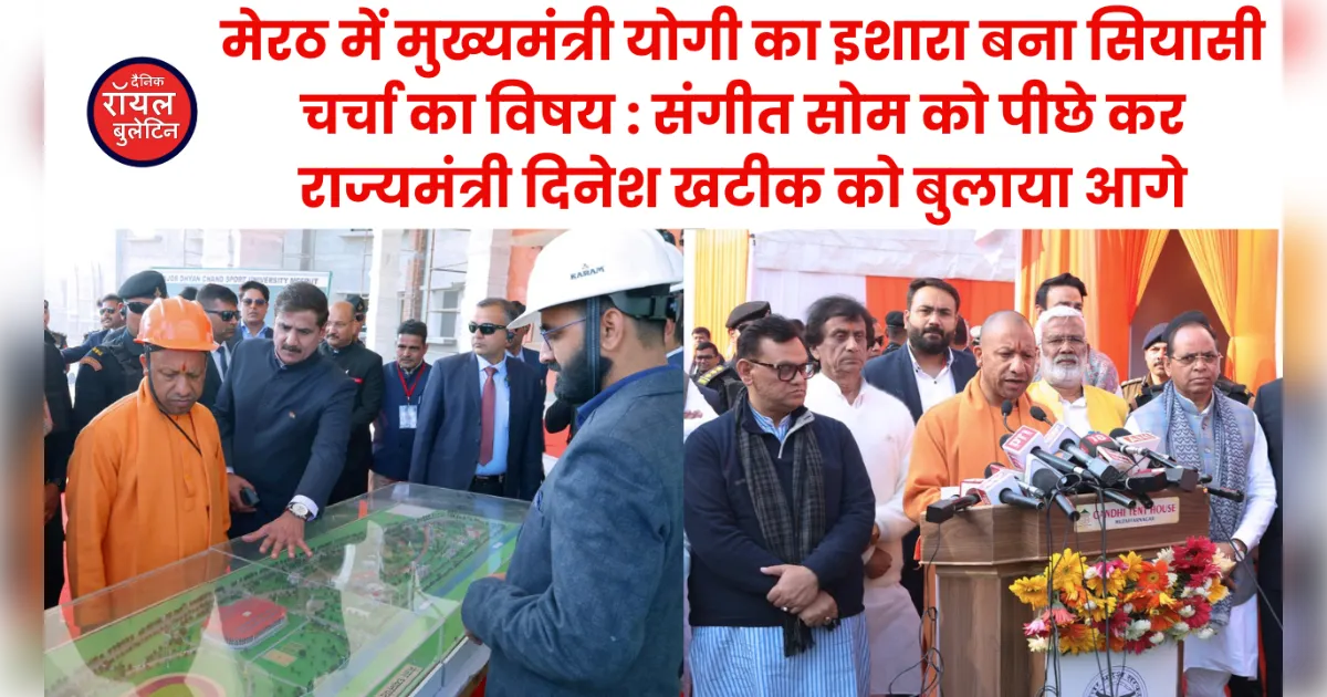 मेरठ में योगी ने संगीत सोम को किया पीछे, राज्यमंत्री दिनेश खटीक को बुलाया आगे, वीडियो वायरल