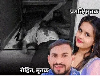 मुजफ्फरनगर में शादी की खुशियां मातम में बदली, सिरफिरे प्रेमी ने युवती की हत्या कर खुद को भी दी मौत