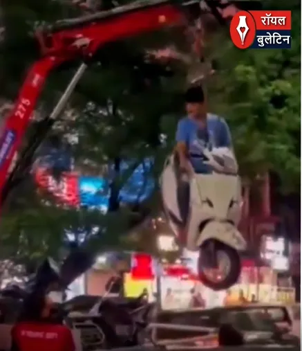 सोशल मीडिया पर वायरल: स्कूटी मालिक क्रेन में लटकते हुए, “गाड़ी नहीं ले जाने दूंगा”