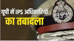 यूपी में प्रशासनिक फेरबदल: पांच IPS अधिकारियों के तबादले, अखिलेश चौरसिया बने DIG स्थापना