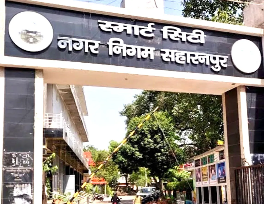 सहारनपुर नगरायुक्त ने कर्मचारियों के अवकाश पर 31 मार्च तक रोक लगाई, सभी अनुभाग आवश्यकतानुसार खुलेंगे