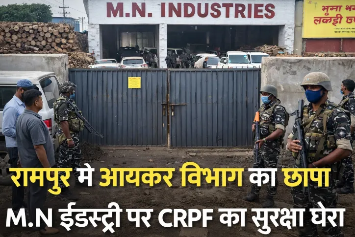 रामपुर में लकड़ी कारोबारी की फैक्ट्री पर आयकर विभाग का छापा, इलाके में मचा हड़कंप