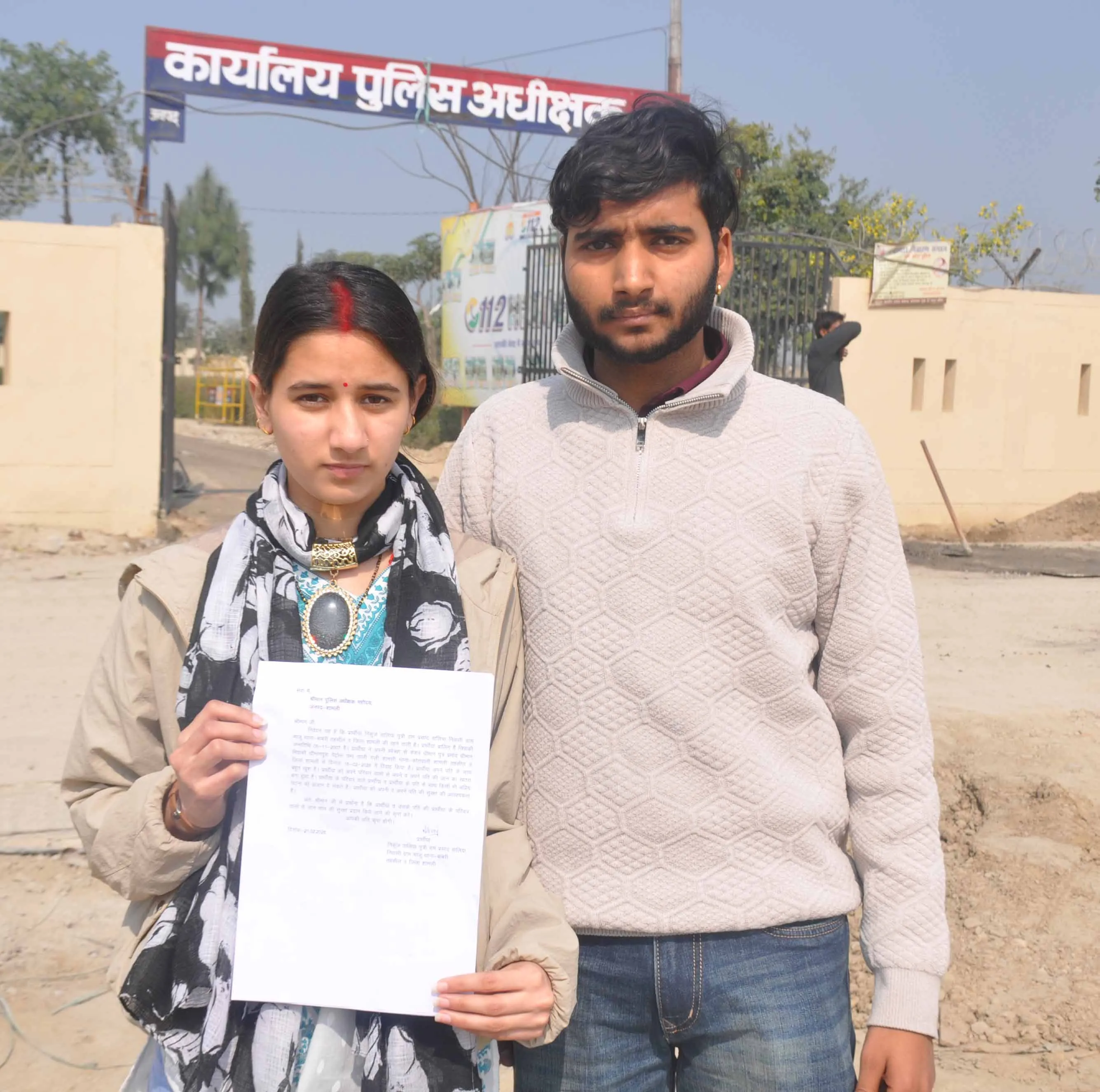 शामली में प्रेम विवाह के बाद दंपति ने मांगी पुलिस सुरक्षा