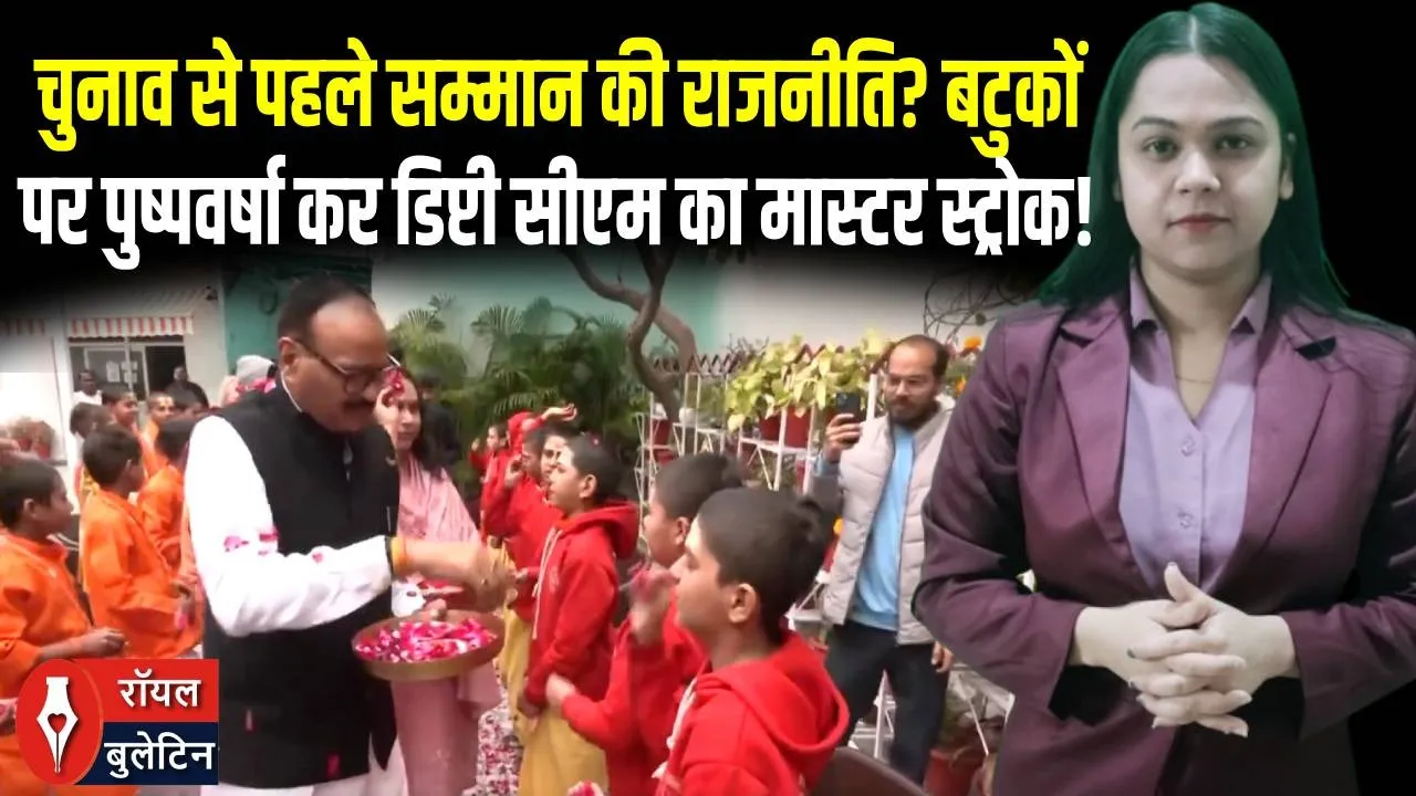 डिप्टी CM ने किया अपने आवास पर बटुकों का सम्मान, शंकराचार्य विवाद की नाराजगी घटाने की कोशिश