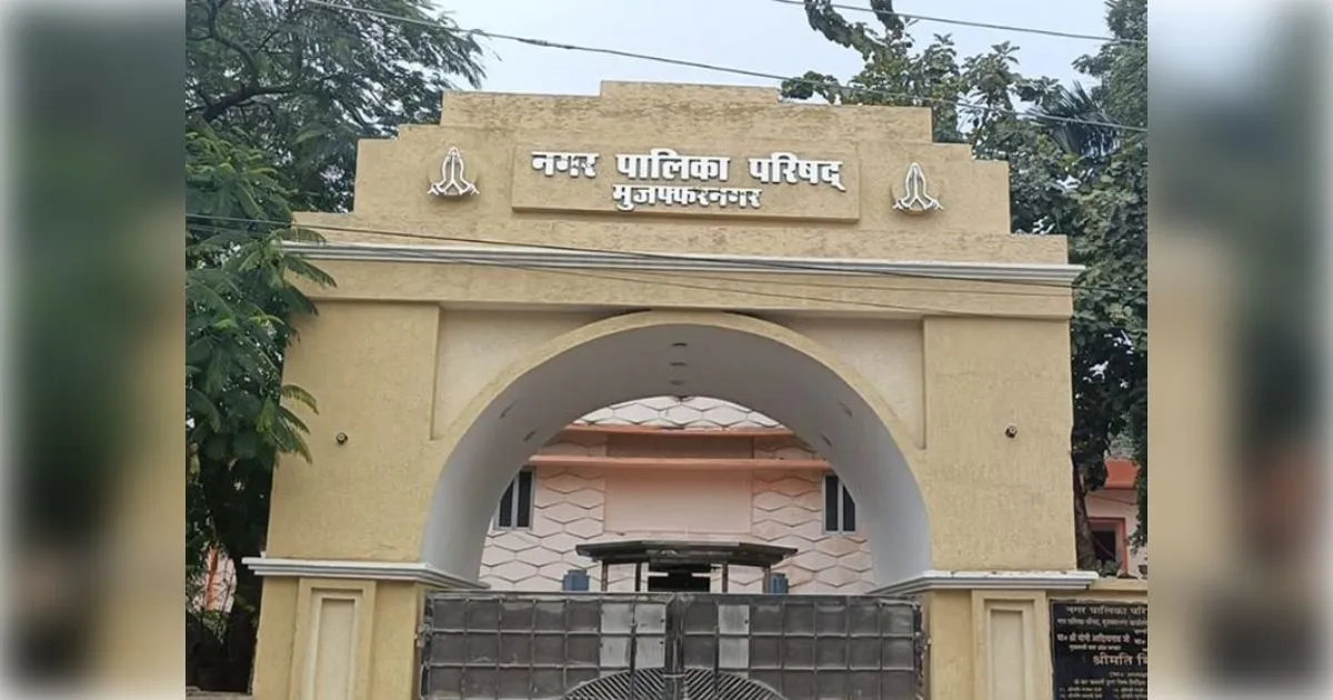 मुजफ्फरनगर शहर की सूरत बदलने की तैयारी में नगरपालिका, 24 करोड़ रुपये की व्यापक कार्ययोजना तैयार 