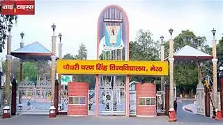 बड़ी खबर: अब चौधरी चरण सिंह विश्वविद्यालय मेरठ में शुरू हुआ चार वर्षीय बीए-बीएड कोर्स