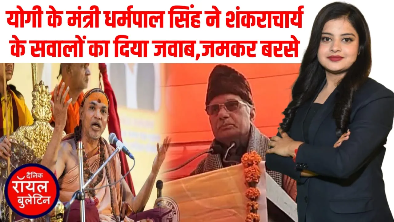 गोकशी के ‘आकाओं’ के दबाव में भ्रम फैलाना चाहते हैं स्वामी अविमुक्तेश्वरानंद! यूपी के मंत्री धर्मपाल सिंह का बड़ा बयान!