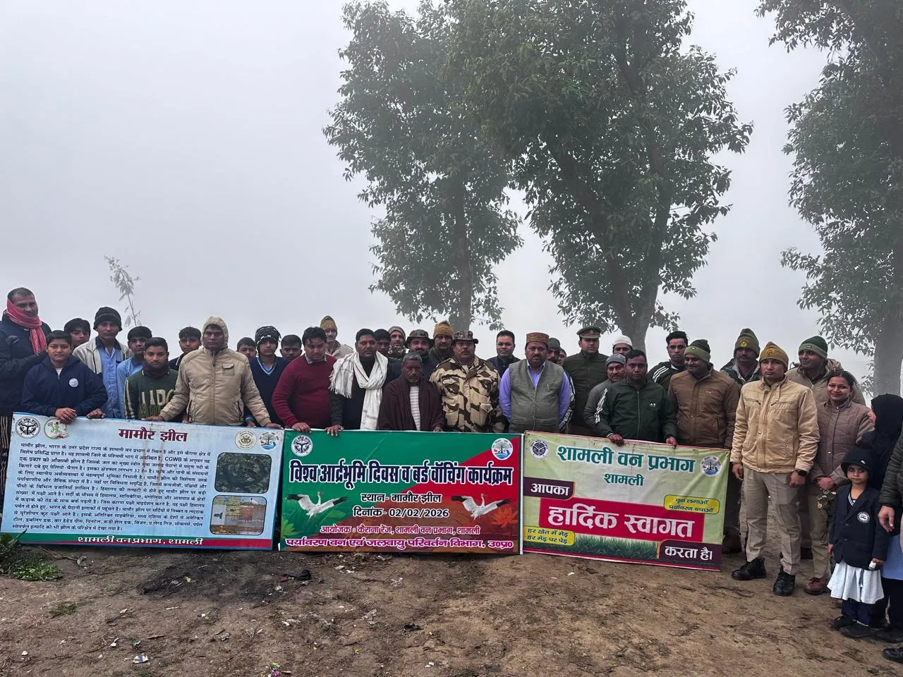 शामली में विश्व आर्द्रभूमि दिवस पर पक्षी जागरूकता और बर्ड वॉचिंग कार्यक्रम का आयोजन