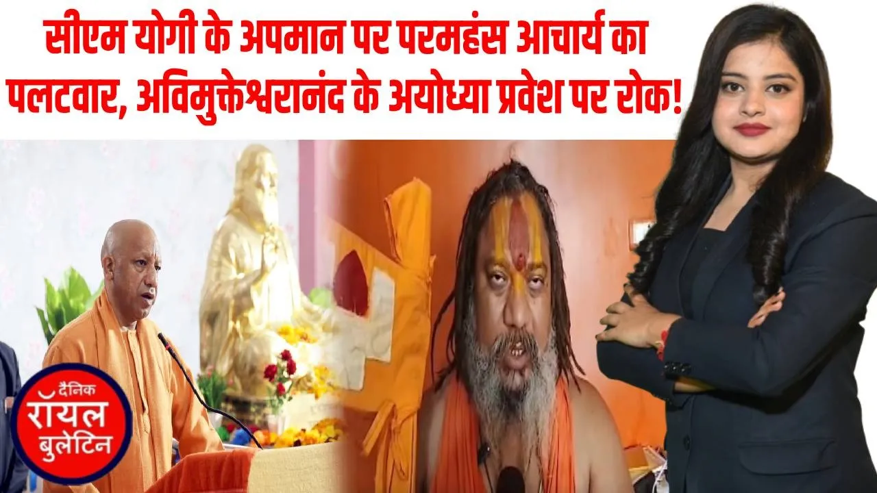 सीएम योगी पर शंकराचार्य के बयान पर संतों में उबाल,जगद्गुरु परमहंस आचार्य महाराज ने जताई कड़ी आपत्ति