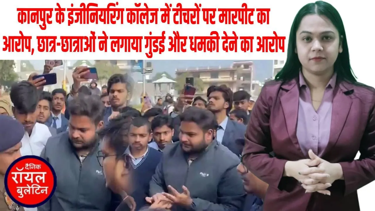 कानपुर में इंजीनियरिंग कॉलेज के टीचरों पर गंभीर आरोप, छात्रों का फूटा गुस्सा!