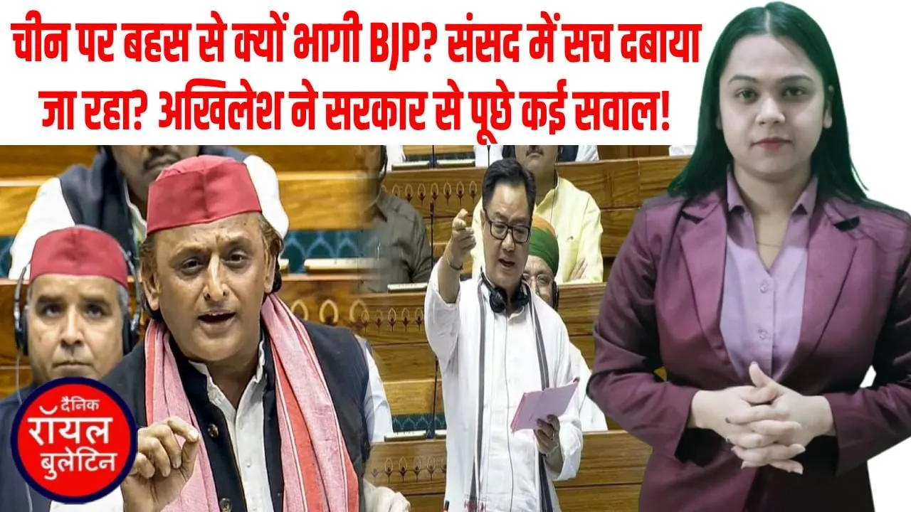 अखिलेश यादव का BJP पर हमला: संसद में चीन मुद्दे पर खुली बहस को रोकने का आरोप