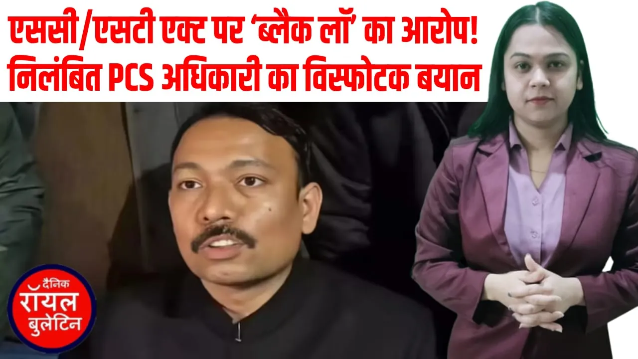 SC/ST एक्ट पर निलंबित PCS अधिकारी अलंकार अग्निहोत्री का तीखा हमला,“95% मामले बाद में झूठे निकलते हैं”