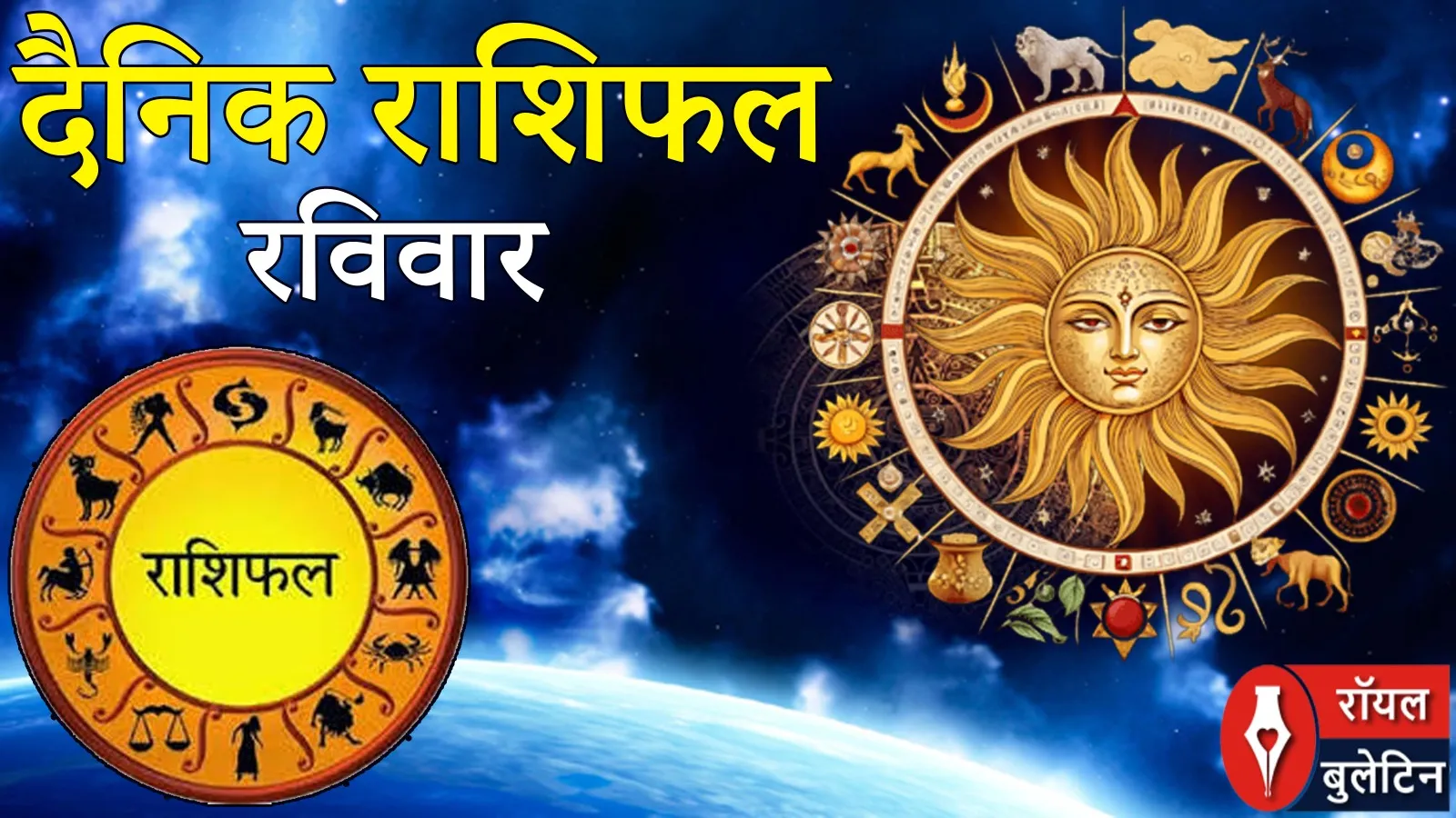 दैनिक राशिफल: 22 फरवरी 2026, रविवार