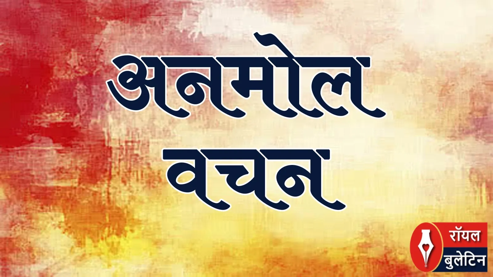 श्रेष्ठ कर्मों से स्वर्ग की प्राप्ति और कर्मों का महत्व