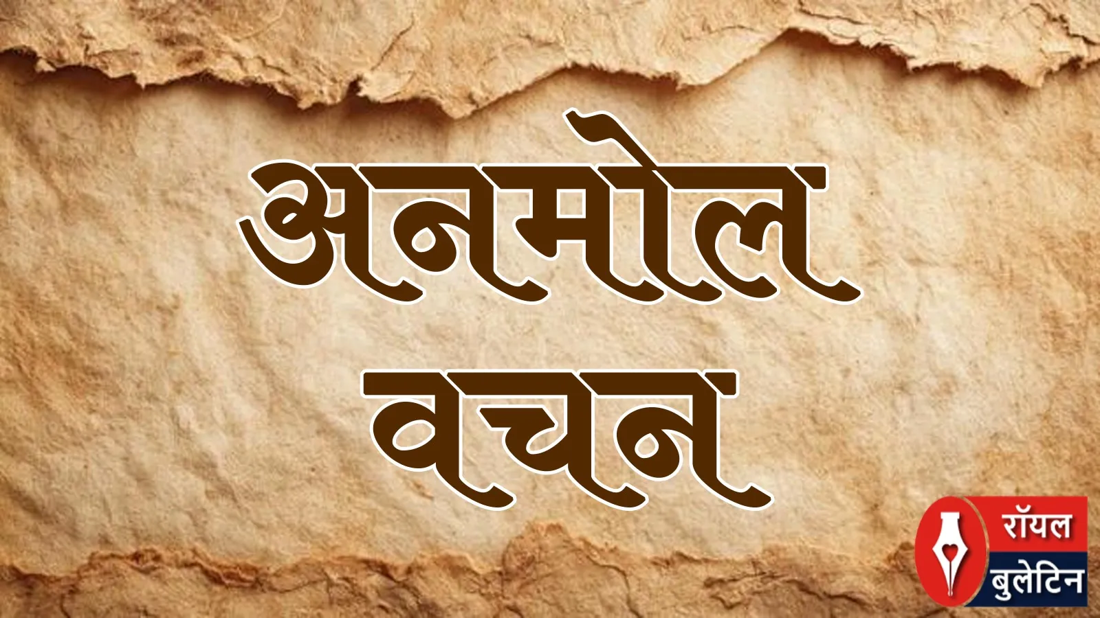 अहंकार से सावधान: मानव जीवन में विवेक, विनम्रता और आत्मचिंतन का महत्व