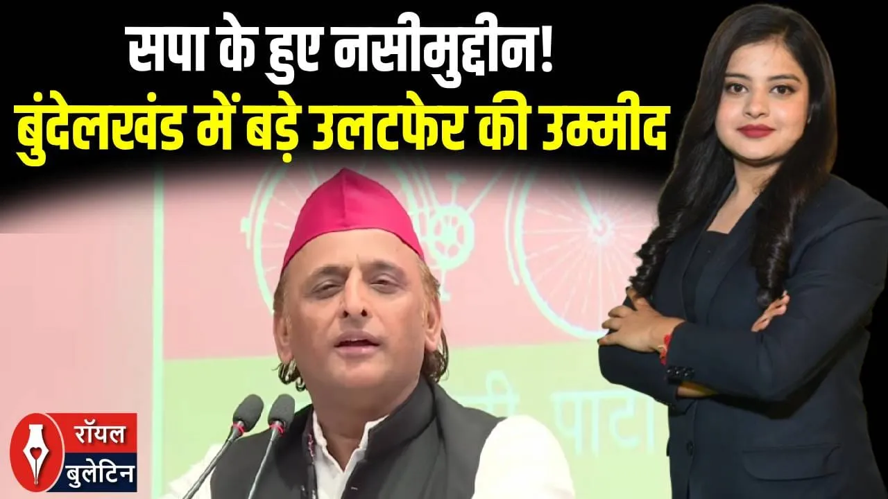 सपा में नसीमुद्दीन सिद्दीकी संग कई बड़े नेता शामिल | UP सियासत में भूचाल
