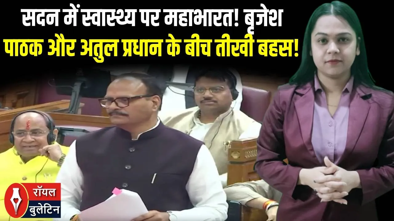 स्वास्थ्य सेवाओं पर सदन में संग्राम! सपा विधायक और मंत्री आमने-सामने, विधानसभा में जोरदार हंगामा